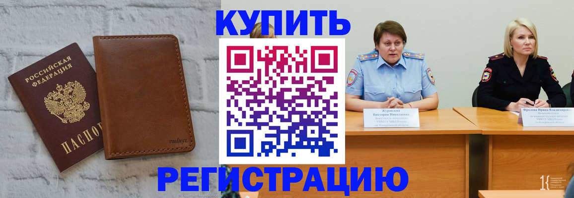 купить прописку в Котельниче